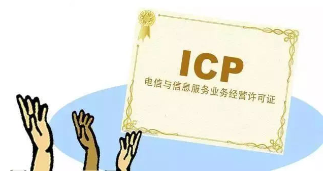 石河子ICP许可证